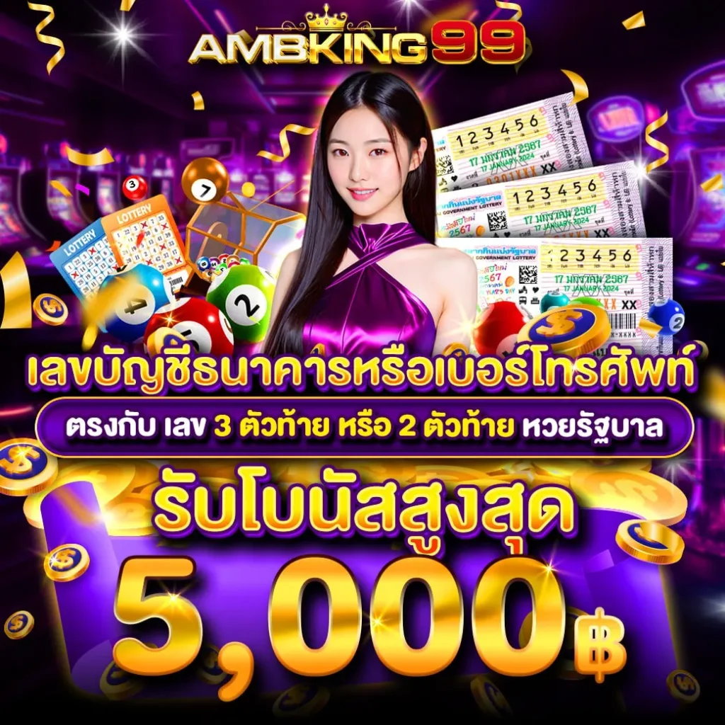 ambking 99 เข้าสู่ระบบ